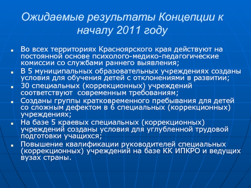 Специалисты коррекционных учреждений. Специальные коррекционные учреждения созданы.