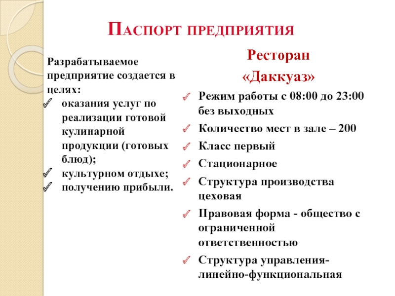 Паспорт компании образец