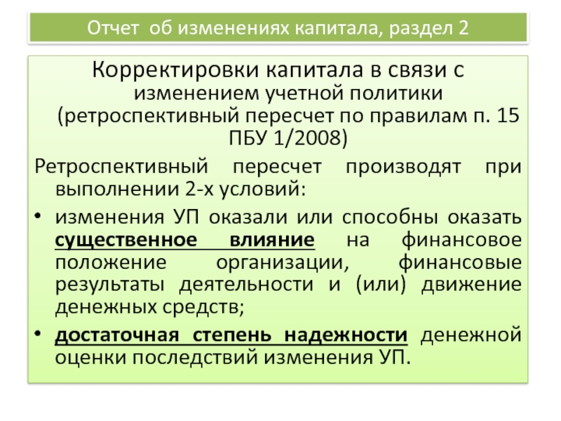 Презентация отчет об изменениях капитала