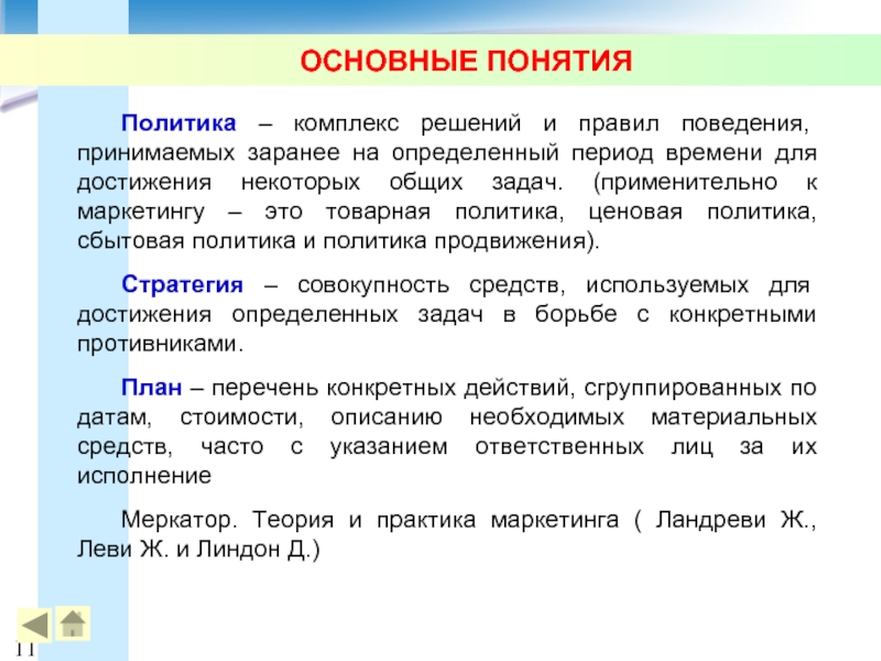 Стоящее описание. Политика основные понятия. Базовые понятия политики. Политика основные термины. Основные политические понятия.