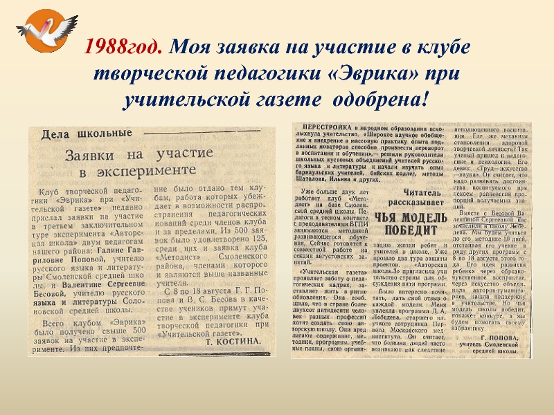 Газета 1988. Газета педагогические династии. Газета Учительские династии. Учительская газета 1988. Статьи в газете о педагогической династии.