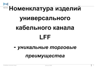 Номенклатура изделий универсального кабельного канала LFF- уникальные торговые преимущества