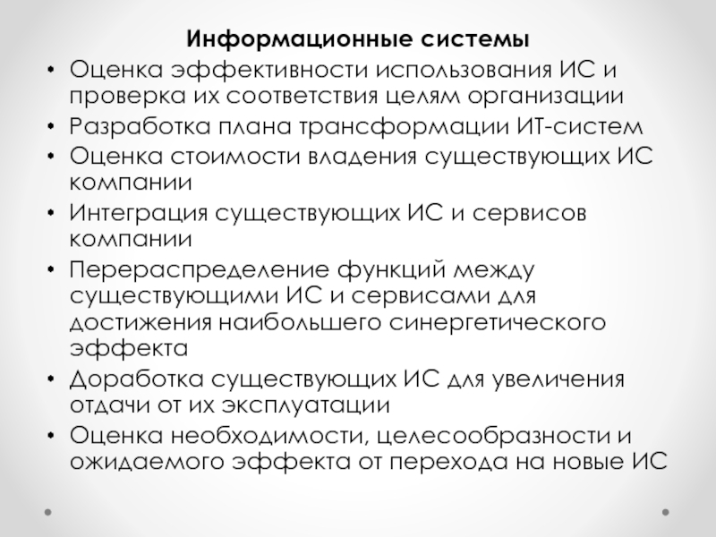 Использование и эксплуатация информационной системы. Эксплуатация информационных систем. Эксплуатация ИС это. Интеграция существующих систем.