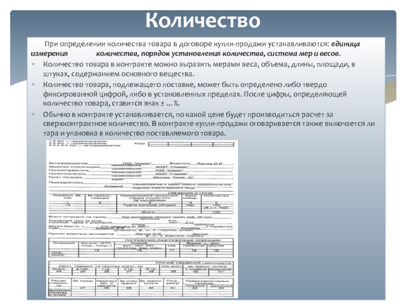 Определенное количество товара