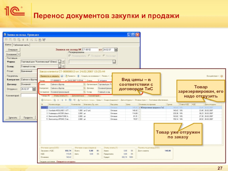 Как перенести документы. Перемещение документов. Документ закупки. Документ на закупку товара. Перенос закупки.