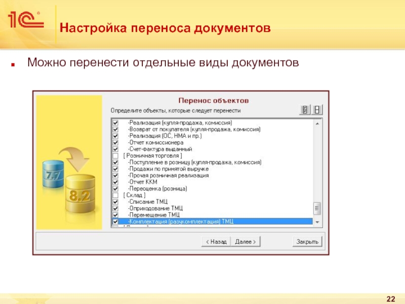 Настрой перенос. Перенос документов. Перемещение по документу POWERPOINT. Как перенести презентацию в файл. Как настроить перенос в презентации.