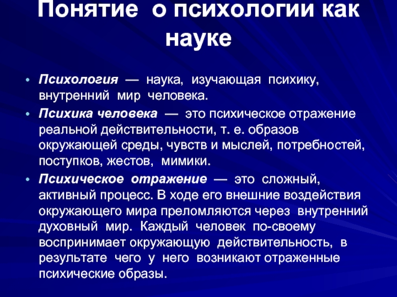 Как называется в психологии