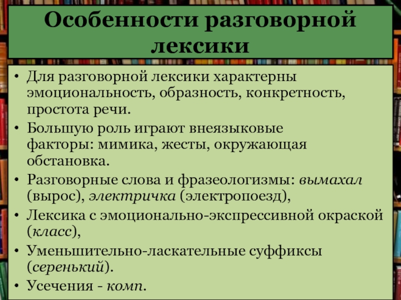 К какому пласту лексики относятся слова клава клавиатура комп компьютер ноут ноутбук