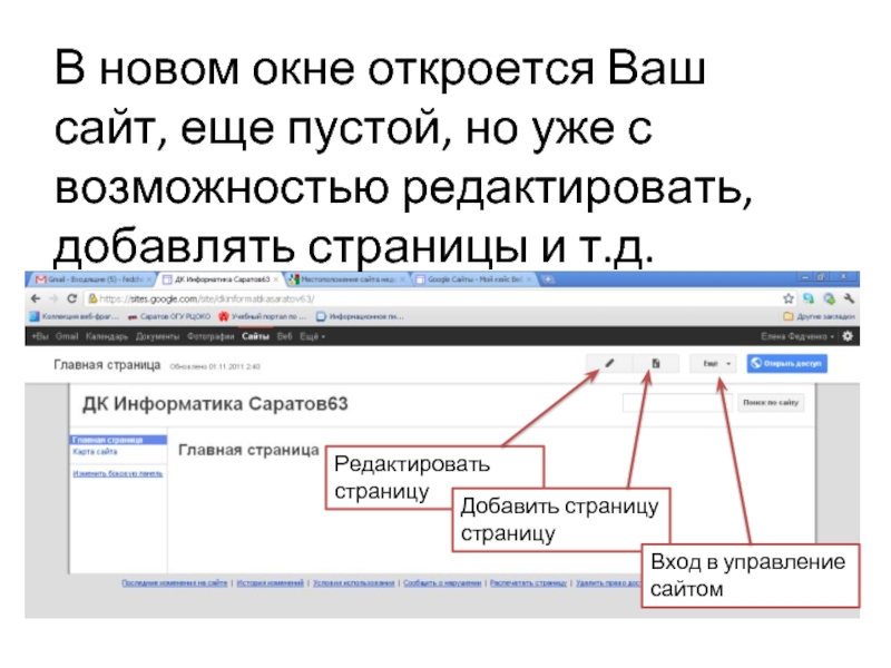 Возможность редактировать