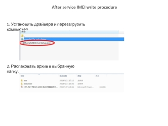 Инструкция. After service IMEI write procedure