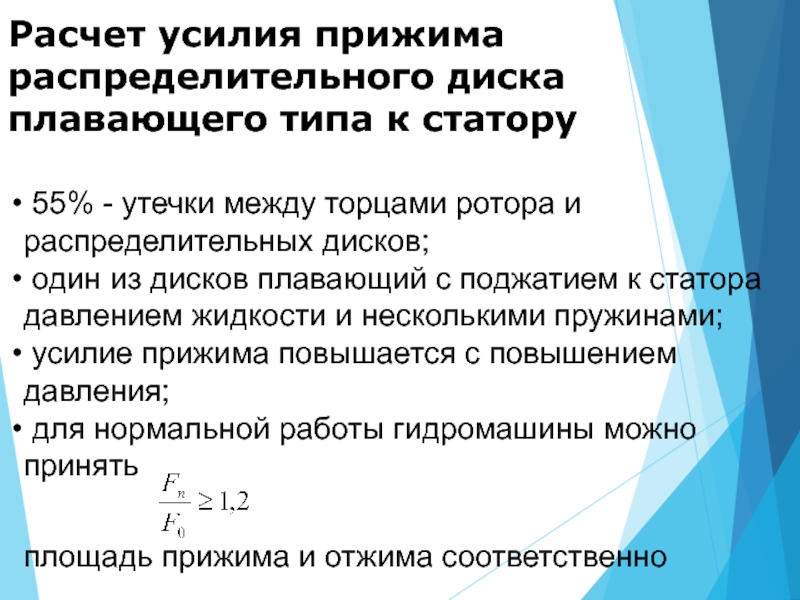 Усилия прижатия скрепления