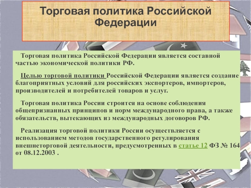 Цель торговой деятельности. Инструменты торговой политики. Что такое политика доклад. Коммерческая политика.