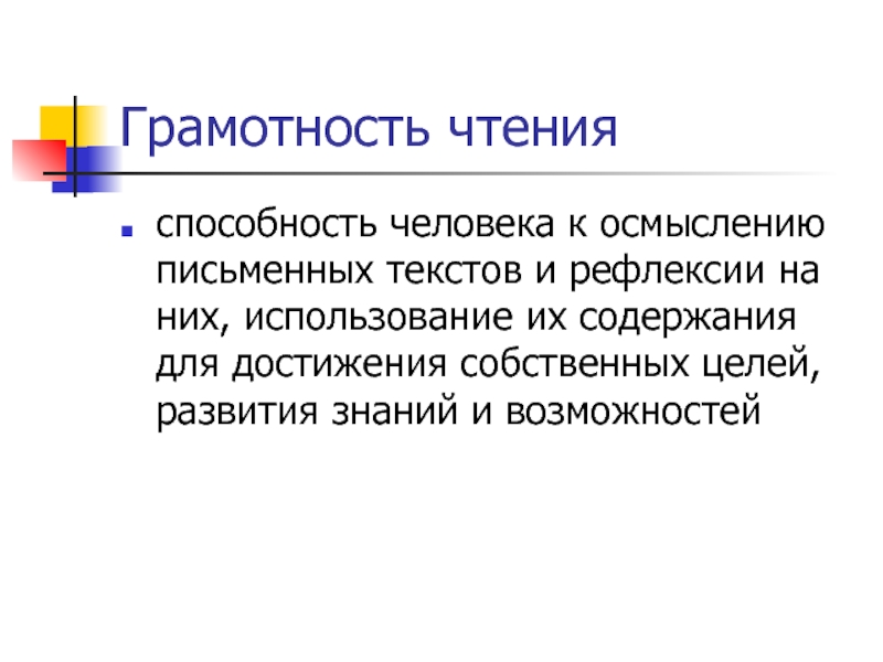 Критическая рефлексия. Способность учеников к осмыслению письменных текстов рефлексивный.