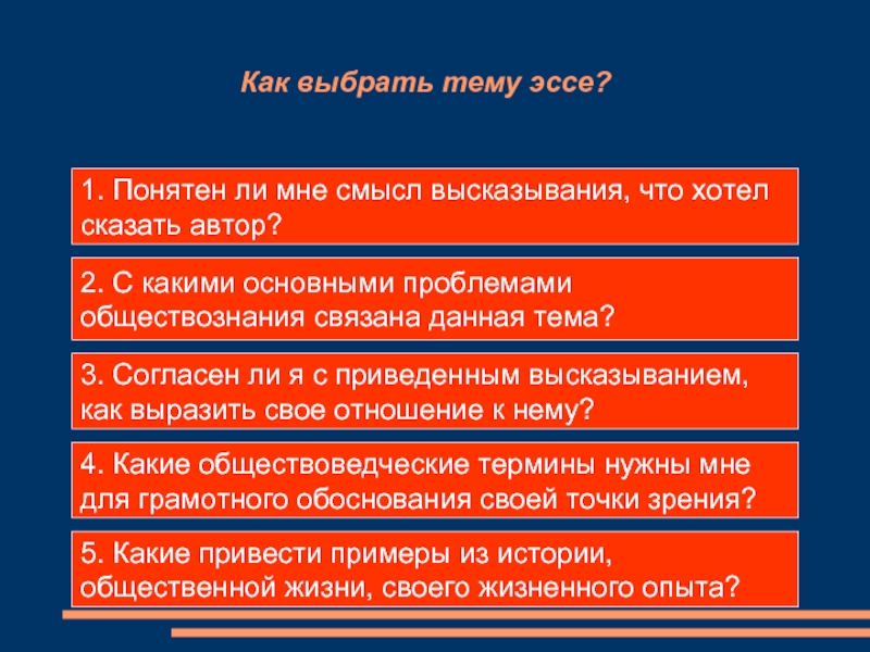 Ниже приведены высказывания. Как выбрать тему для сочинения. Эссе на тему выборов. Фразы связанные с обществознанием. Щадя преступников вредят честным людям эссе.