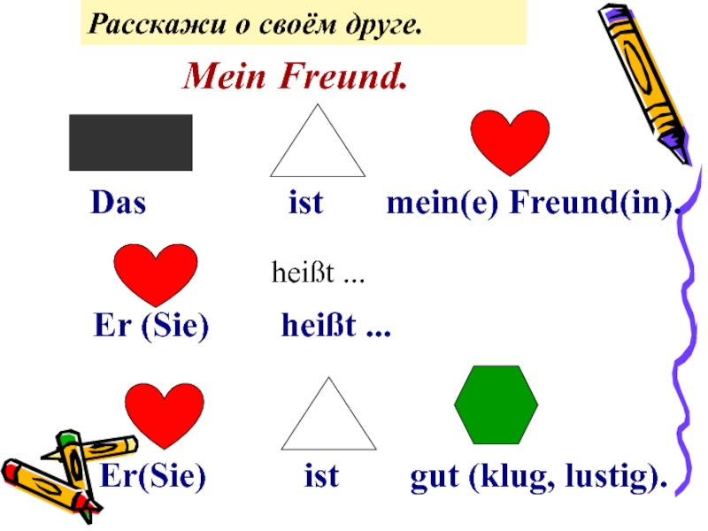 Und das ist mein. Уроки по немецкому языку. Уроки на немецком. Мой друг на немецком языке. Урок по немецкому языку 2 класс.