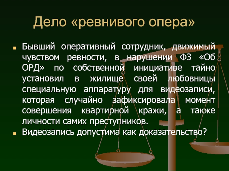 Доказательства в уголовном процессе презентация