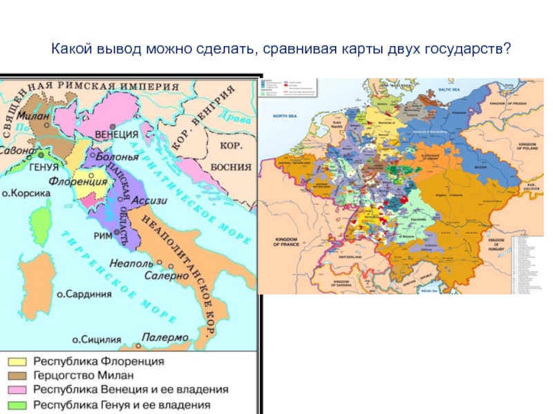 Раздробленная италия