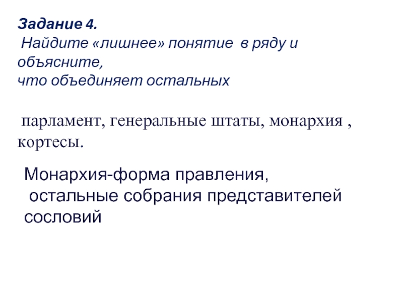 Парламент генеральные штаты что объединяет эти слова. Что лишнее кортесы, парламент, генеральные штаты, Гильдия.