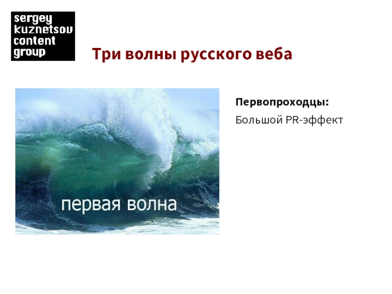 Три волны. «Три волны» развития. Три волны КБТ. Волны Российской истории.
