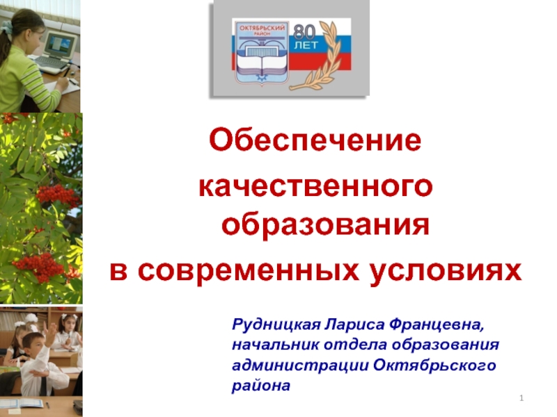 Обеспечение качественного общего образования. Обеспечение качественного образования.