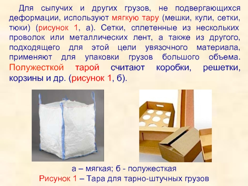 Другой груз. Виды насыпных грузов. Насыпные грузы примеры. Правила хранение навалочных и насыпных грузов. Свойства насыпных и навалочных грузов.