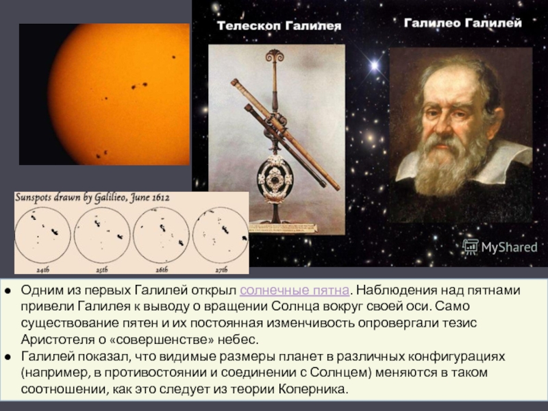 Результаты первых наблюдений солнца галилеем презентация