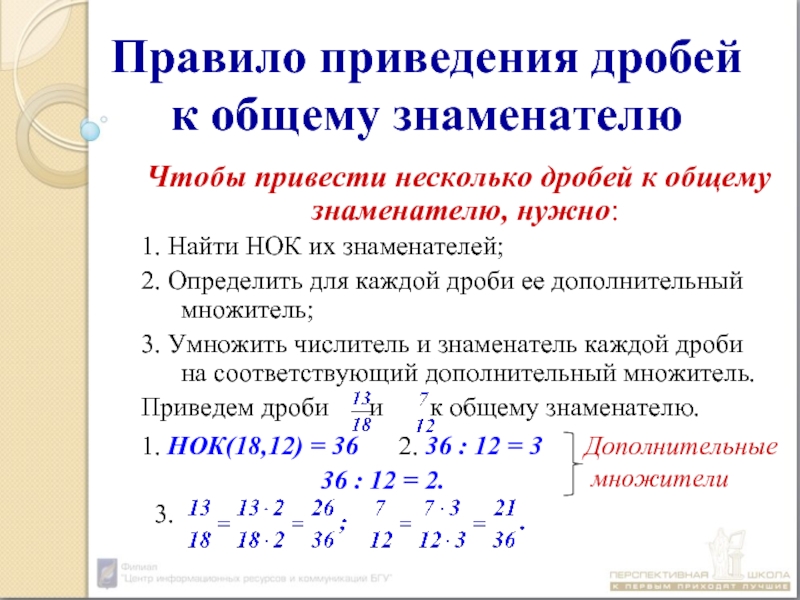 Презентация приведение дробей к общему знаменателю 6 класс мерзляк презентация