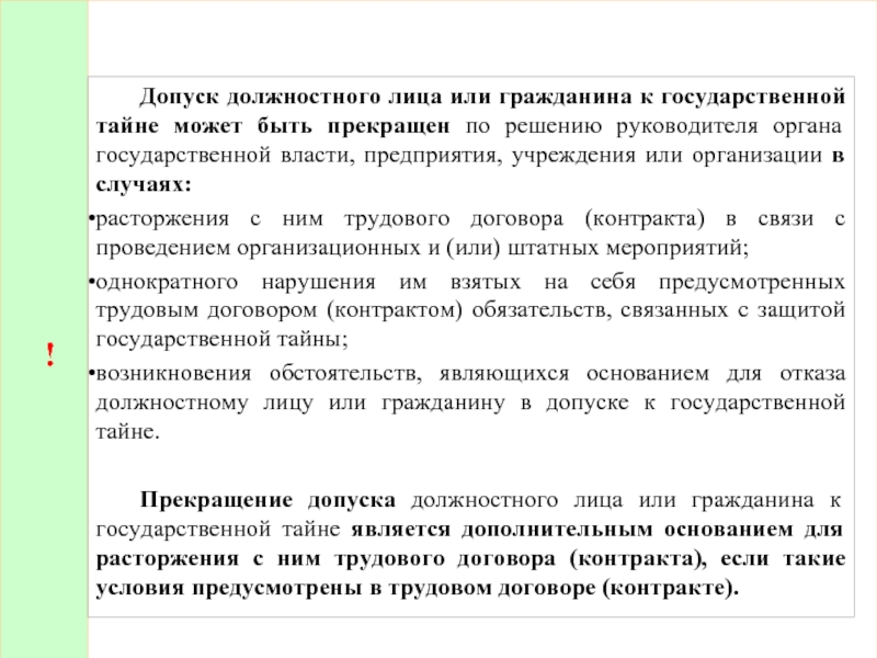 Приказ о прекращении допуска к гостайне образец