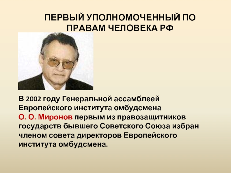 Проект уполномоченный по правам человека в рф