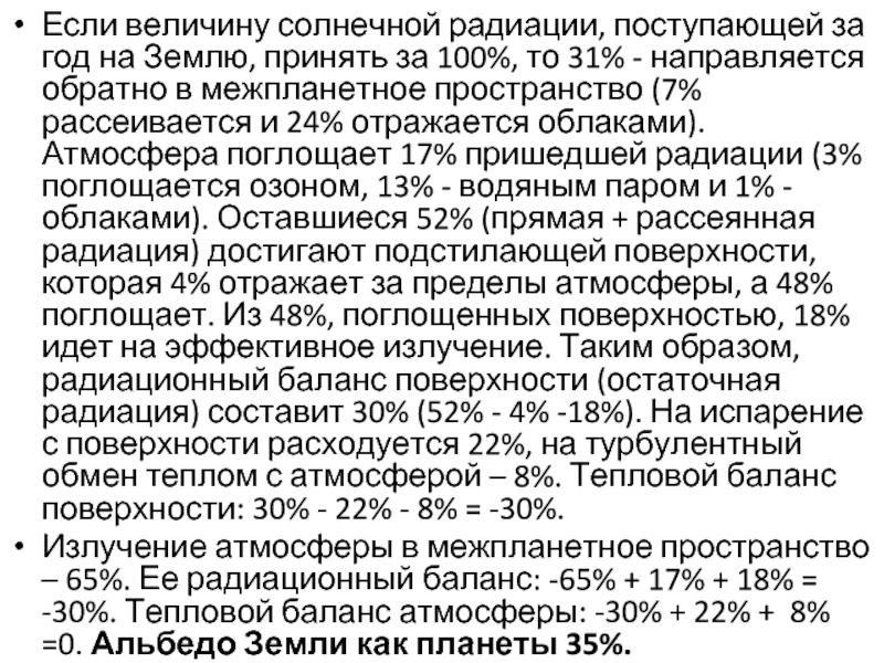 Солнечная величина. Радиационный режим Кавказа.