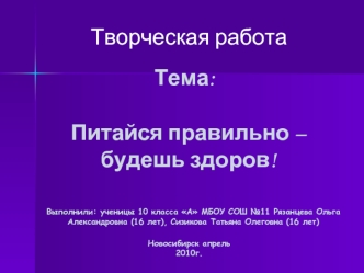 Творческая работа