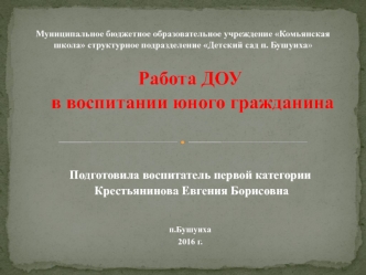 Работа ДОУ в воспитании юного гражданина