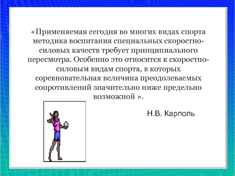 Психологическая подготовка волейболистов презентация