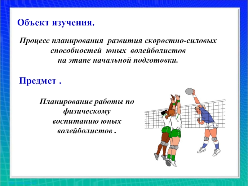 Презентация на тему развитие скоростно силовых качеств