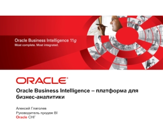 Oracle Business Intelligence – платформа для бизнес-аналитики