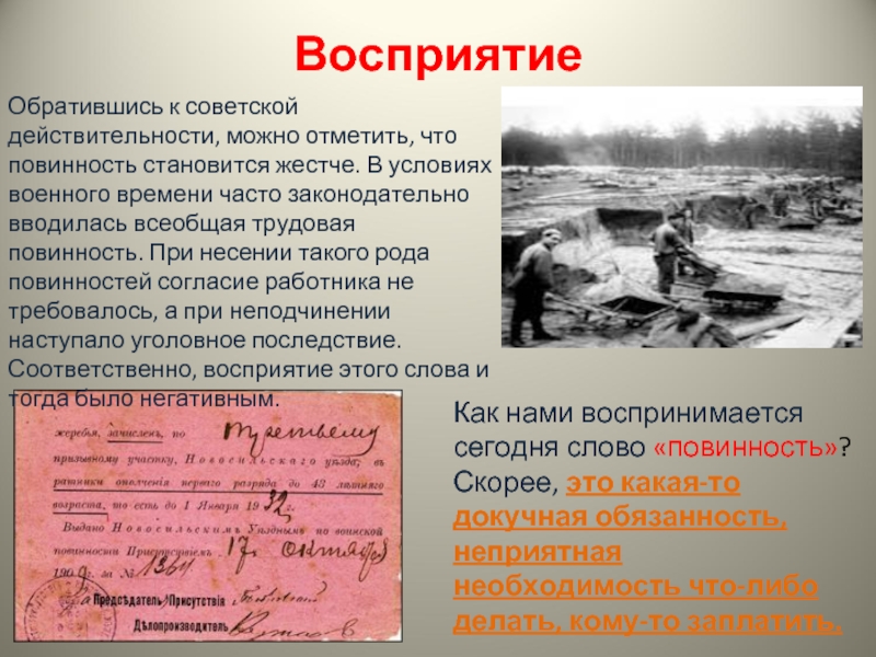 Подводная повинность. Трудовая повинность на оккупированной территории.