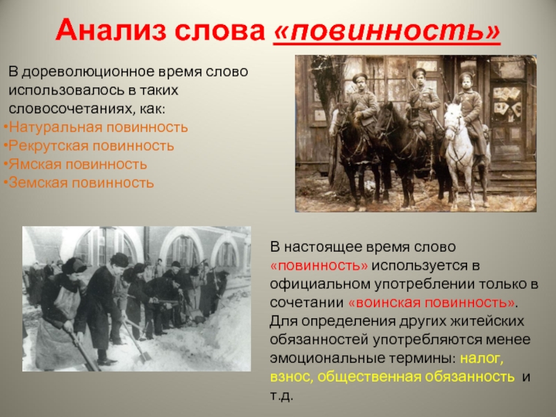 Отмена рекрутской повинности кто. Термин слова повинность. Ямская повинность. Воинская повинность. Земские повинности.