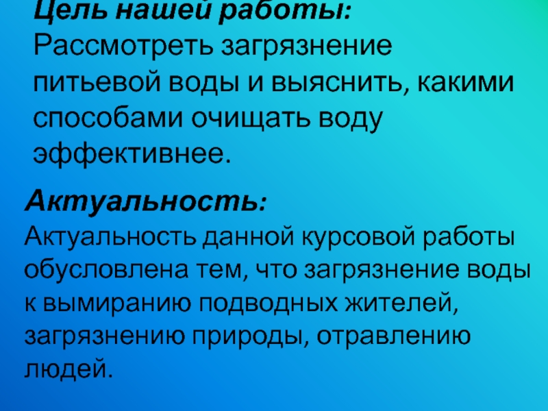 Актуальность проекта загрязнение окружающей среды