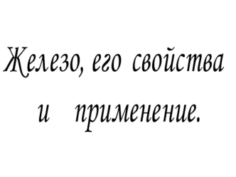 Кратер Тунгусского метеорита Богуславский метеорит.