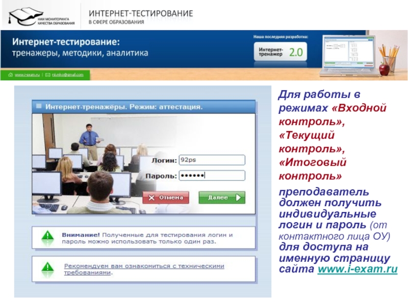 4exam ru test. Интернет тренажеры в сфере образования. Тестирование логина и пароля. Интернет тестирование. Exam ru тестирование.