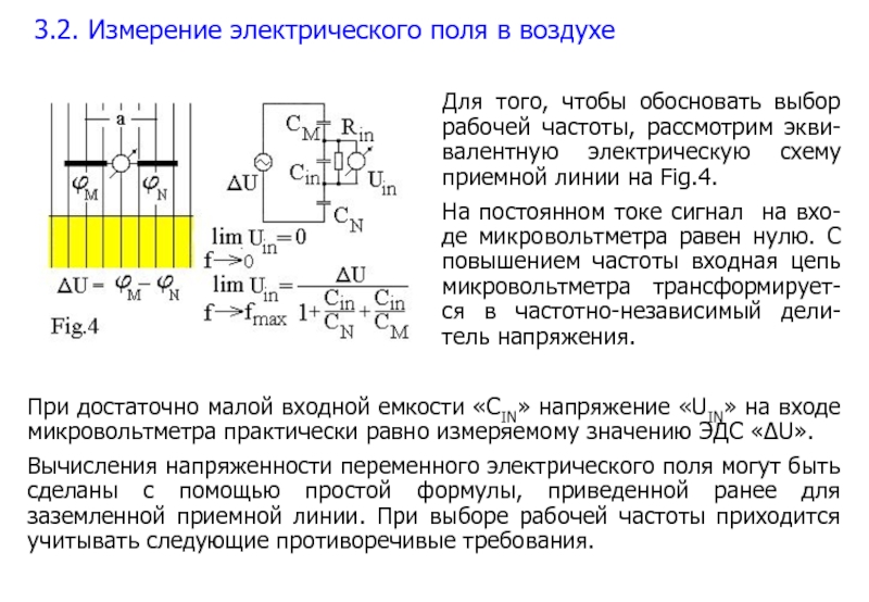 Схема измерение электрического поля