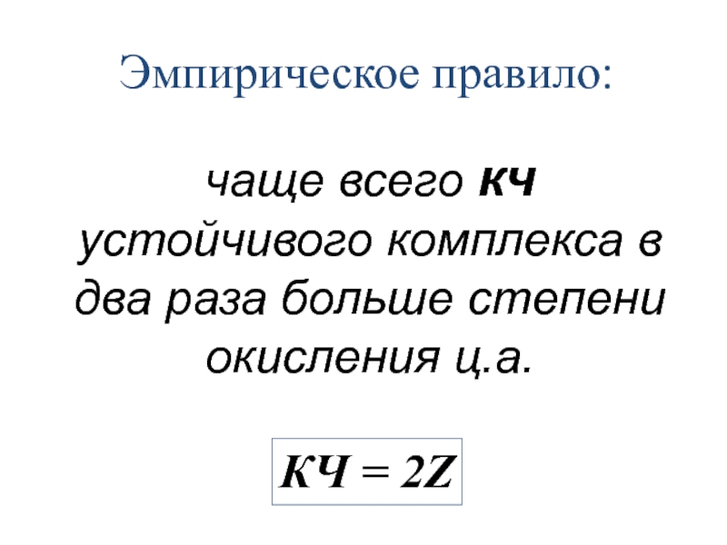 Часто правило. Эмпирическое правило. Эмпирическое правило в статистике. Правило чаща. Эмпирическое правило большого пальца.