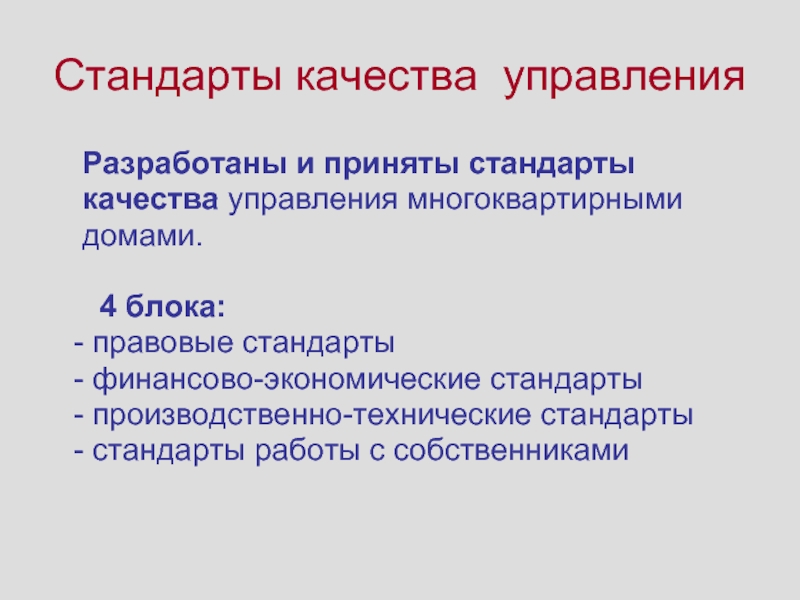 Принятым стандартам