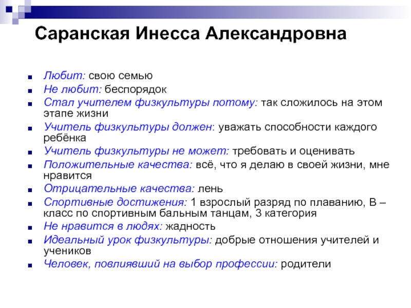 Эссе идеальный учитель. Качества учителя физкультуры. Эссе учитель физкультуры. Идеальный учитель физкультуры. Жизненные приоритеты педагога.