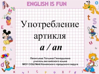 Употребление артикля a / an