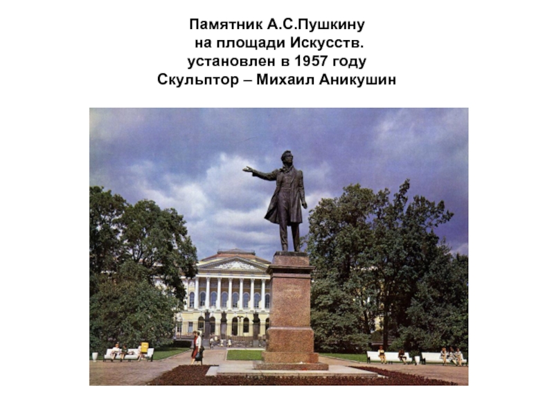 Презентация скульптура в музее и на улице 3 класс школа россии