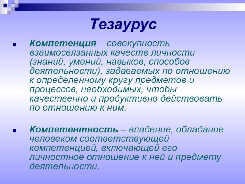 Тезаурус в проекте