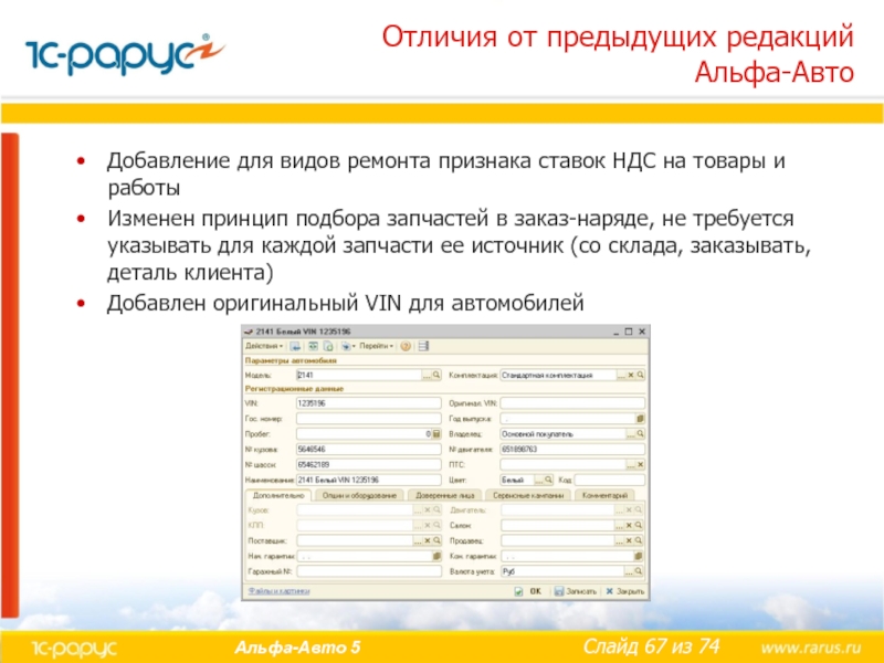 Альфа авто. Рарус: Альфа-авто 5. Виды работ в Альфа авто. Виды ремонта в Альфа авто.