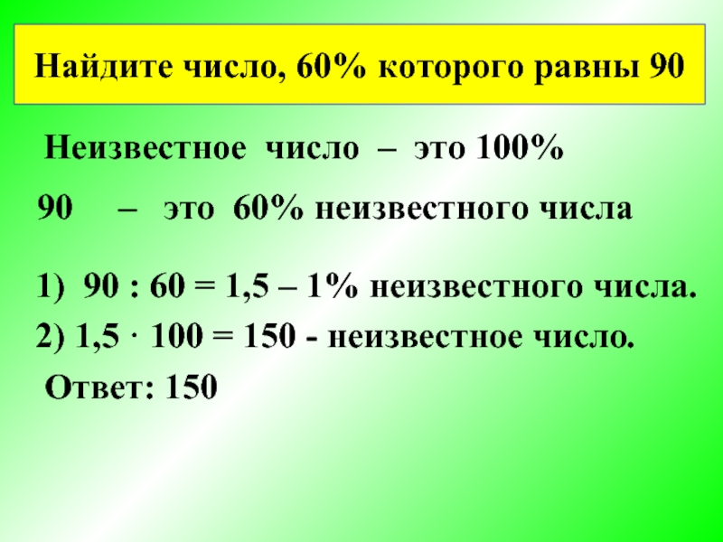 Количество неизвестно. Найдите число. Найдите число которого равны. Нахождение неизвестного числа. Как найти число которого равны числу.