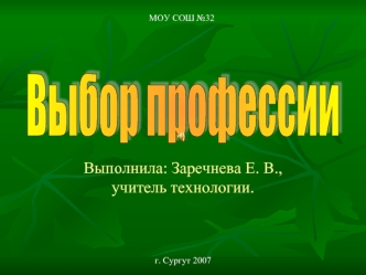 Выбор профессии